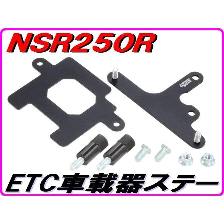 DMR-JAPAN ディーエムアールジャパン ETC本体ステー NSR250R HONDA ホンダ ETC取付ステー 電子機器類 | DMRーJAPAN