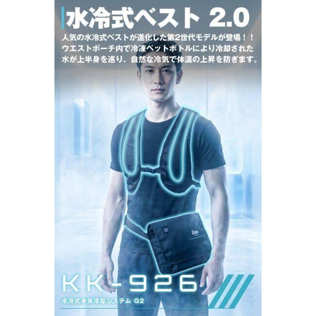 コミネ（Komine） KK-926 水冷式身体冷却システム G2 その他冷感