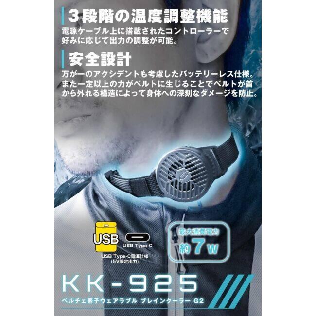 オリジナルベルクロタイプ5枚 コミネ（Komine） KK-925 ペルチェ素子ウェアラブル ブレインクーラー