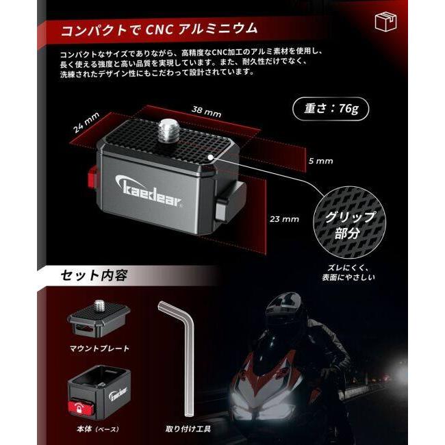 Kaedear カエディア クイックリリースカメラマウント 1／4→1／4 その他アクションカメラオプション・補修部品 バイク用カメラ 電子機器類 | Kaedear | 04