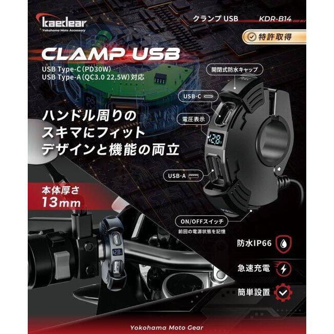 Kaedear カエディア クランプUSB USB電源 電装系 | Kaedear | 01