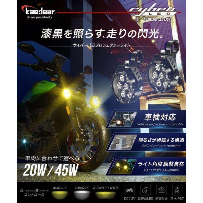 Kaedear（カエディア） 車検対応 Cyber LED プロジェクター ライト