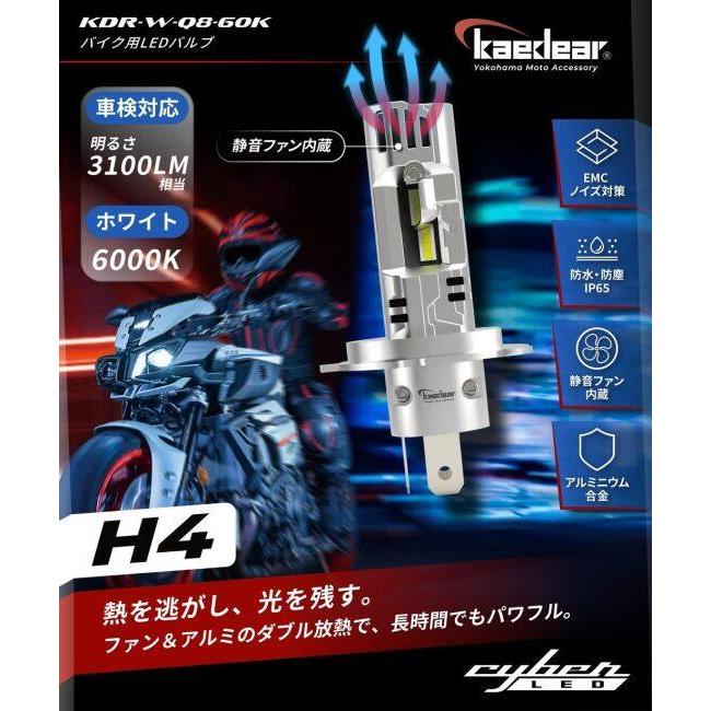 Kaedear カエディア Cyber LED バイク用 ヘッドライト H4 バルブ LEDヘッドライトバルブ 灯火類 電装系 | Kaedear | 01
