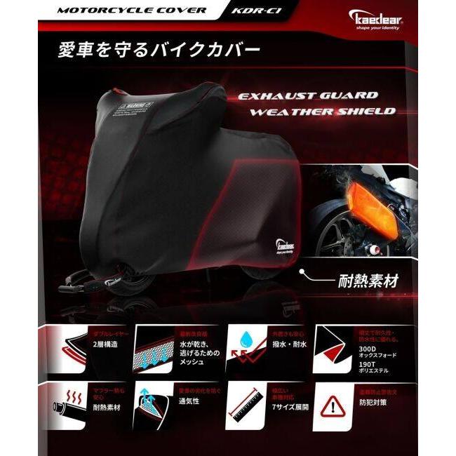 Kaedear カエディア ウェザーシールド・エキゾーストガード バイクカバー 保管・盗難防止用品 | Kaedear | 01