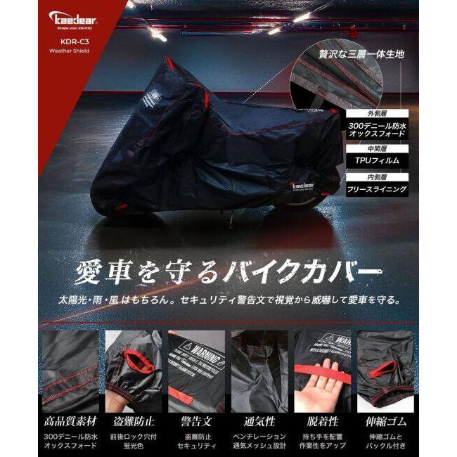 Kaedear カエディア ウェザーシールド バイクカバー フリースガード 保管・盗難防止用品 | Kaedear | 01