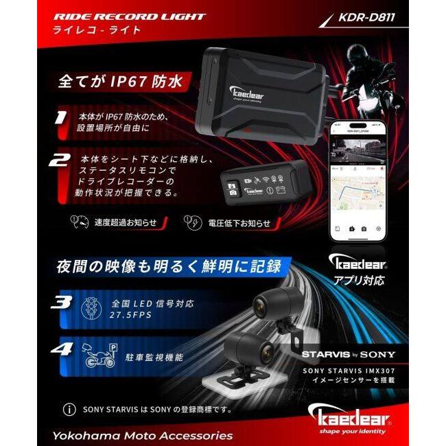 Kaedear カエディア ドライブレコーダー バイク用カメラ 電子機器類 | Kaedear | 01