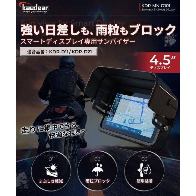Kaedear カエディア 4.5インチモニターサンバイザー その他アクションカメラオプション・補修部品 バイク用カメラ 電子機器類 | Kaedear | 01
