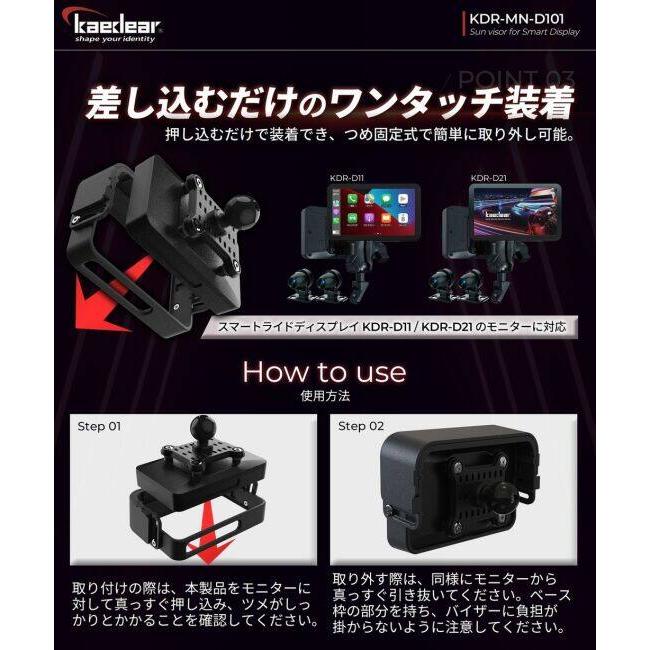 Kaedear カエディア 4.5インチモニターサンバイザー その他アクションカメラオプション・補修部品 バイク用カメラ 電子機器類 | Kaedear | 04