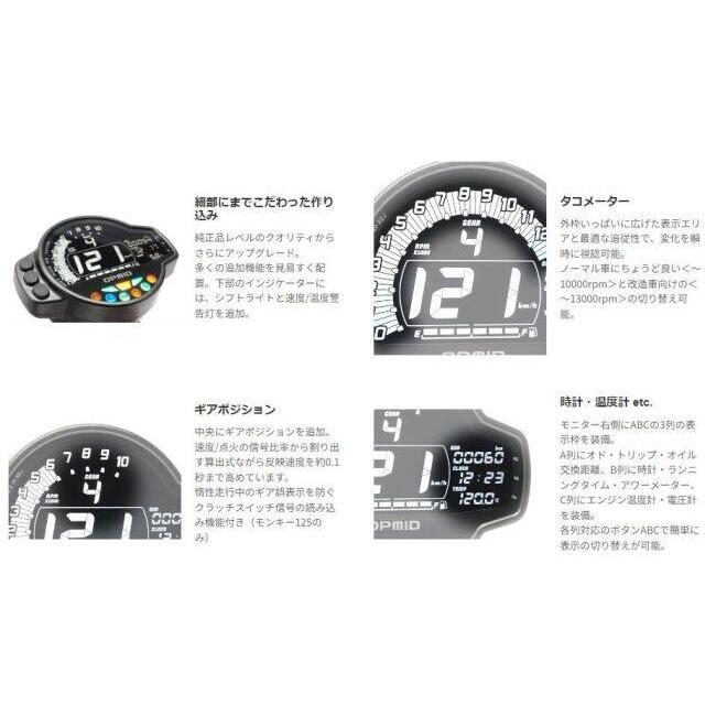 OPMID（オプミッド） OP マルチメーター GPC対応 モンキー125 ダックス