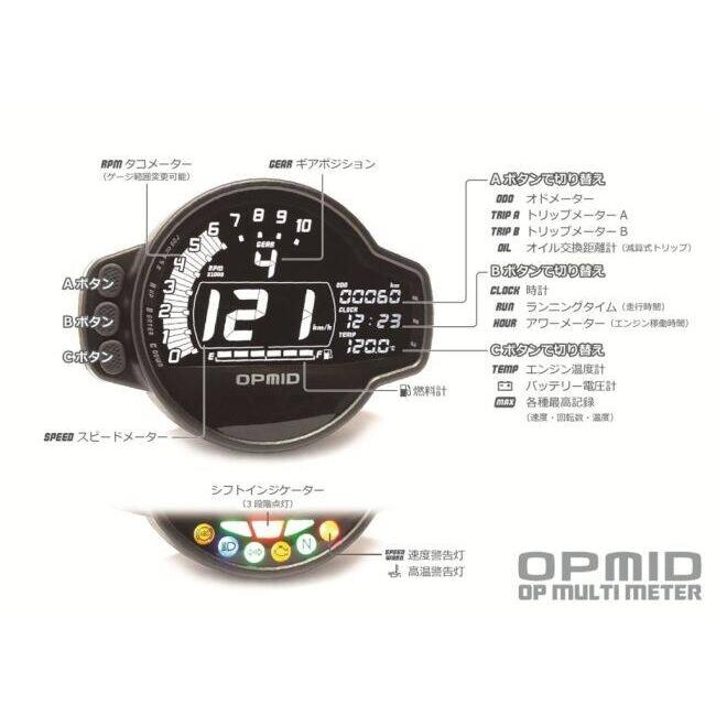 OPMID（オプミッド） OP マルチメーター GPC対応 モンキー125 ダックス