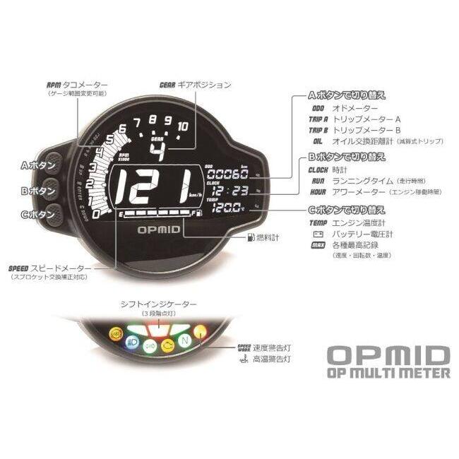 モンキー125 OPMID デジタルメーター 速度計・回転数計 OPMID（オプミッド） OP マルチメーター GPC対応 モンキー125 ダックス