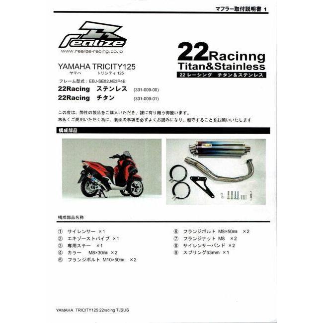 REALIZE（リアライズ） 22レーシング フルエキゾーストマフラー