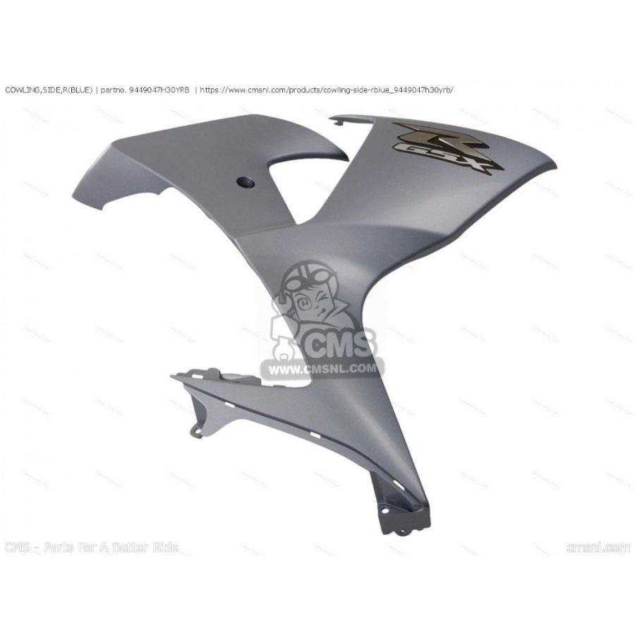 CMS シーエムエス COWLING，SIDE，R(BLUE)［9449047H30YRB］ GSXR1000