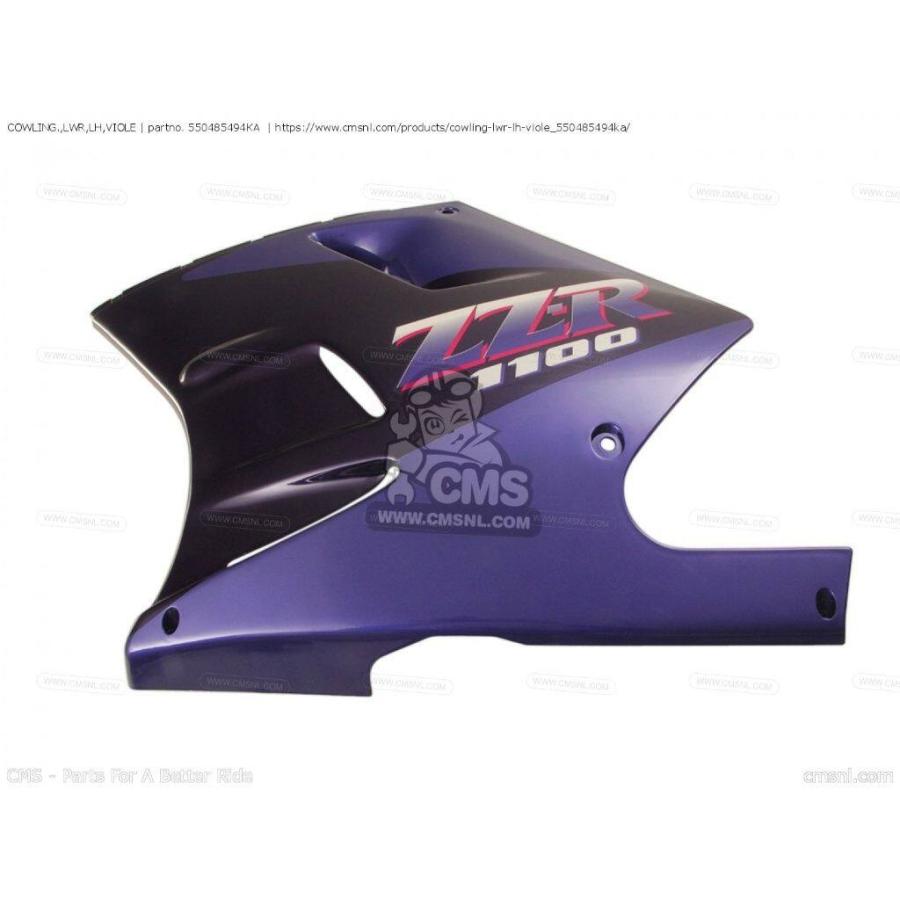 CMS シーエムエス COWLING.，LWR，LH，VIOLE［550485494KA］ ZX1100C2