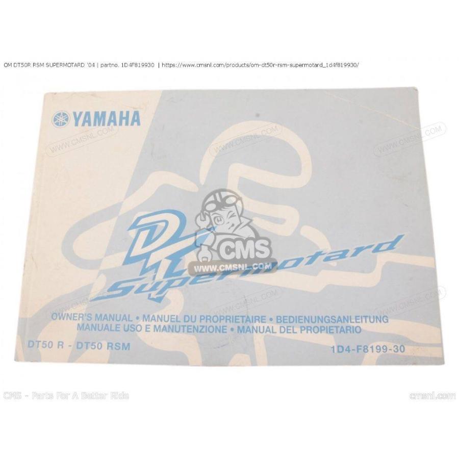 CMS シーエムエス OM DT50R RSM SUPERMOTARD ’04［1D4F819930］ DT50RSM YAMAHA ヤマハ オーナーズマニュアル DVD・書籍・カタログ | ブランド登録なし