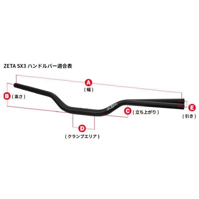 ZETA RACING ジータ レーシング SX3ハンドルバー MX-123 カラー