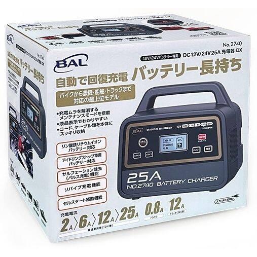 大橋産業 オオハシサンギョウ 12V/24Vバッテリー専用 充電器 DX