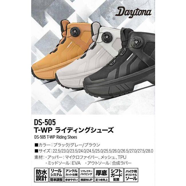 DAYTONA（デイトナ） DS-505 T-WPシューズ サイズ:26.5cm ライディング