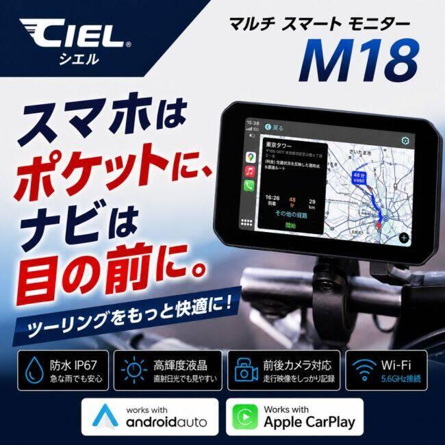 CIEL シエル マルチスマートモニター ドライブレコーダー CL-M18