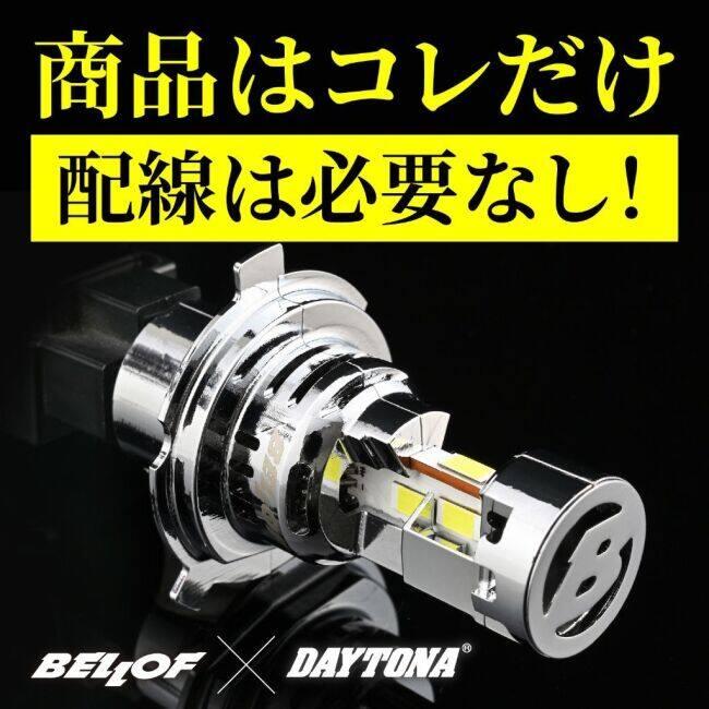 DAYTONA（デイトナ） H4LEDヘッドライト プレシャスレイZX LEDヘッド