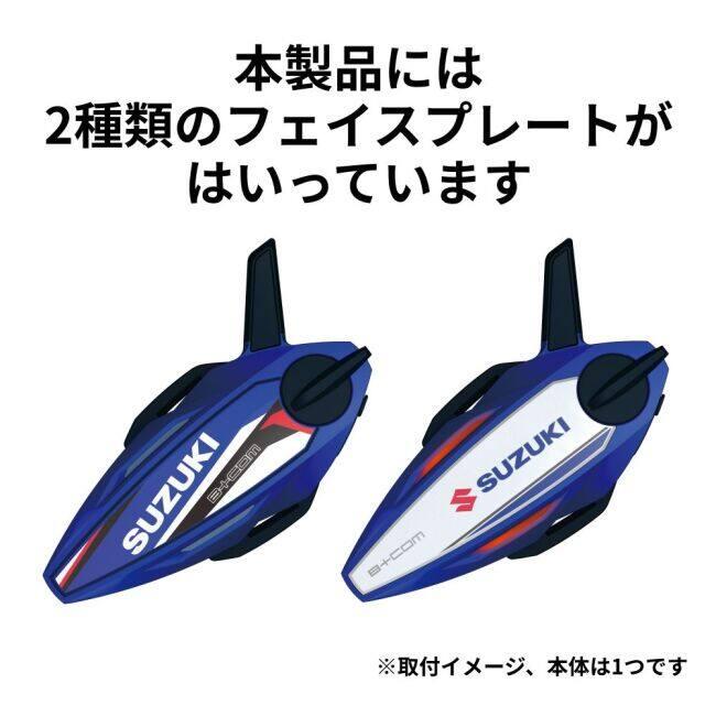 B＋COM ビーコム B+COM 7X EVO SUZUKI SPECIAL EDITION(ビーコム セブンエックス エボ スズキ スペシャルエディション)バイク用インカム 電子機器類 | B＋COM | 02