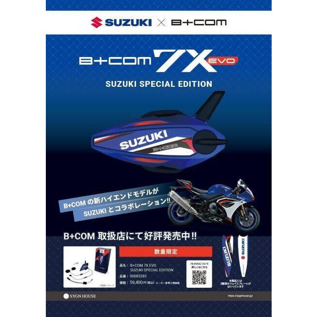 B＋COM ビーコム B+COM 7X EVO SUZUKI SPECIAL EDITION(ビーコム セブンエックス エボ スズキ スペシャルエディション)バイク用インカム 電子機器類 | B＋COM | 04