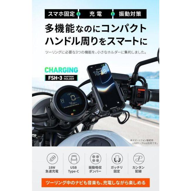 DAYTONA デイトナ フレックス FSH-3 PD充電 スマートフォンホルダー・スマートフォンマウント 電子機器類 | DAYTONA（バイク用品） | 01