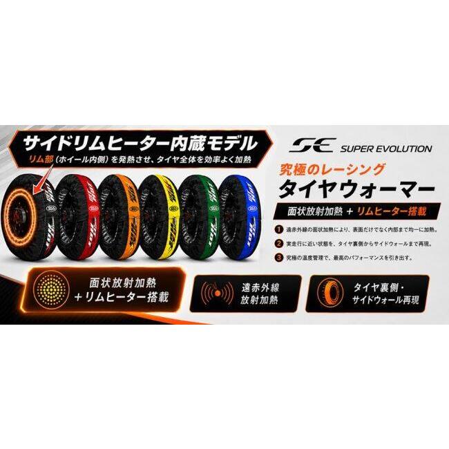 GET HOT ゲットホット HOTタイヤウォーマー SUPER EVOLUTION JSB200 NEON：TYPE-2 / カラー：オレンジ 温度計：あり タイヤウォーマー その他タイヤ関連用品 | GET HOT | 01