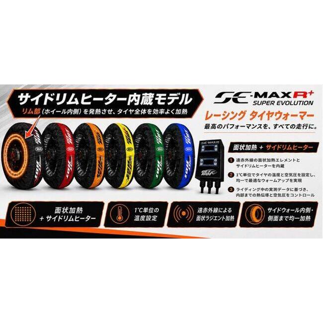 GET HOT ゲットホット HOTタイヤウォーマー SUPER EVOLUTION MAXR JSB200 カラー：グリーン タイヤウォーマー その他タイヤ関連用品 | GET HOT | 01