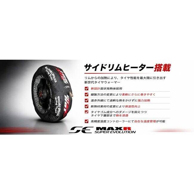 GET HOT ゲットホット HOTタイヤウォーマー SUPER EVOLUTION MAXR JSB200 カラー：グリーン タイヤウォーマー その他タイヤ関連用品 | GET HOT | 03