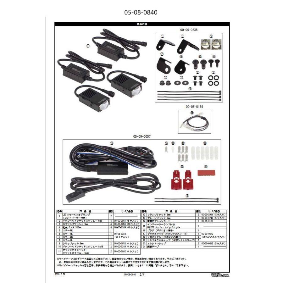 スペシャルパーツ武川 SP武川 SPタケガワ LEDスモールフォグランプ