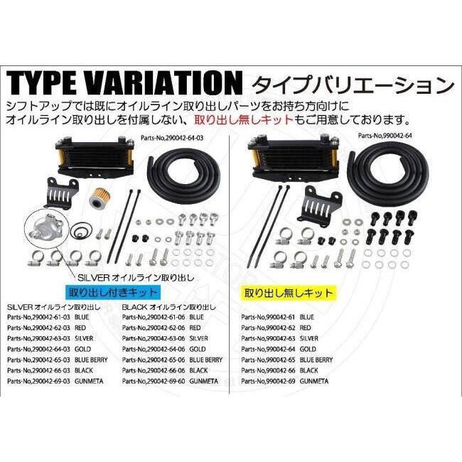 シフトアップ SHIFT UP オイルクーラーキット コア8段 パイプカラー