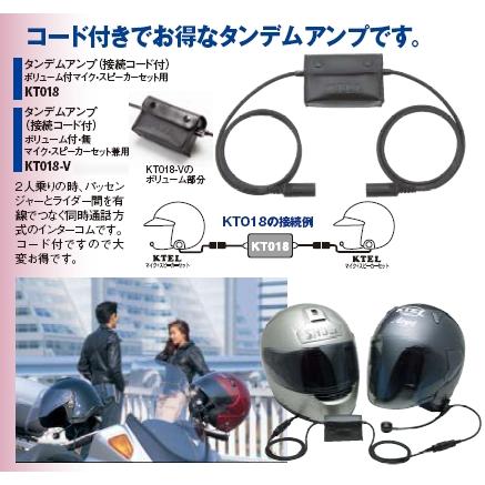 KTEL ケテル DF304型タンデムアンプ その他インカムオプション・補修