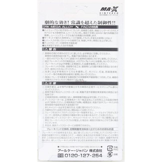 RK JAPAN RKジャパン Mega Alloy X(メガアロイ) ブレーキパッド YAMAHA ヤマハ ブレーキ | RK JAPAN | 09