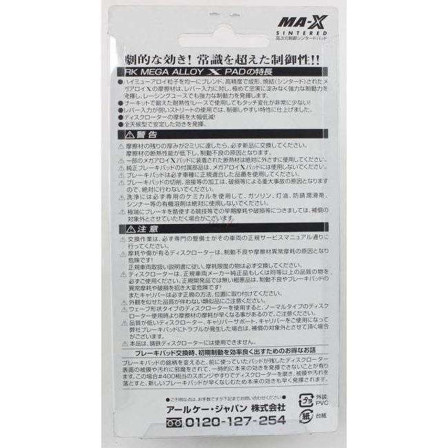 RK JAPAN RKジャパン Mega Alloy X(メガアロイ) ブレーキパッド KX250F RM-Z250 RM-Z450 WR250F WR250R WR250X WR450F YZ125 YZ250 YZ250F YZ450F ブレーキ | RK JAPAN | 09