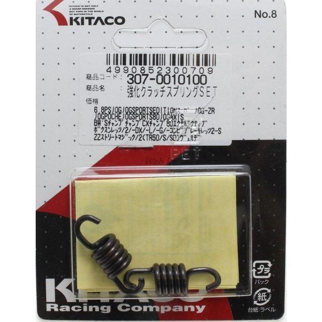 KITACO キタコ 強化クラッチスプリングセット YAMAHA ヤマハ スクータークラッチスプリング スクーター駆動系 駆動系 | KITACO | 01