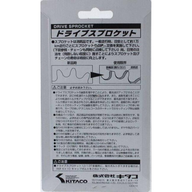 KITACO キタコ ドライブスプロケット (フロント) 丁数：16丁 RZ50 TDR50 TDR80 TZ50 TZR50 YAMAHA ヤマハ ドライブスプロケット・フロントスプロケット 駆動系 | KーCON | 06