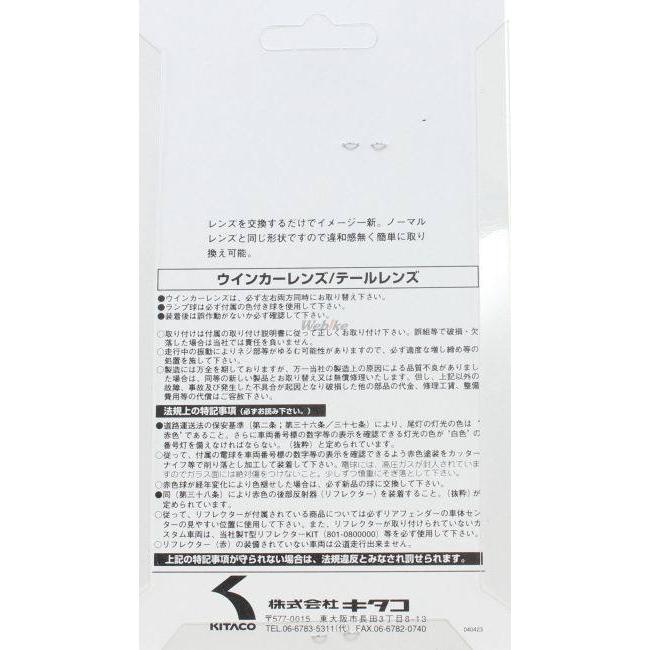 KITACO キタコ ウインカーレンズセット DT125R DT200WR R1-Z RZ50 SDR200 TT250R レイド TZM50 TZR250 TZR50 セロー225 ランツァ (DT230) YAMAHA ヤマハ 灯火類 | KITACO | 11