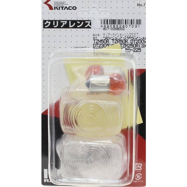 KITACO キタコ ウインカーレンズセット DT125R DT200WR R1-Z RZ50 SDR200 TT250R レイド TZM50 TZR250 TZR50 セロー225 ランツァ (DT230) YAMAHA ヤマハ 灯火類 | KITACO | 01