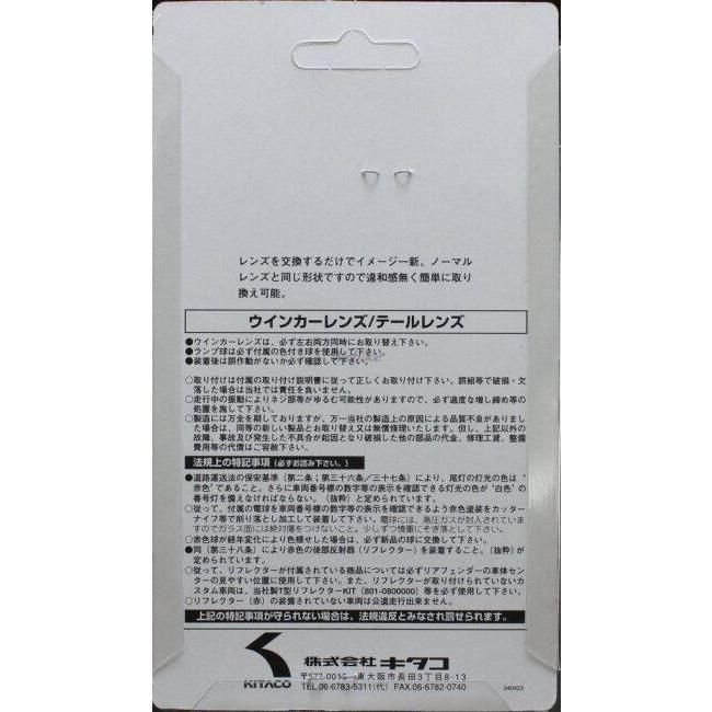 KITACO キタコ ウインカーレンズセット CB223S FTR223 FTR250 NS-1 NSR250R VFR400R HONDA ホンダ ウインカーレンズ 灯火類 電装系 | KーCON | 13