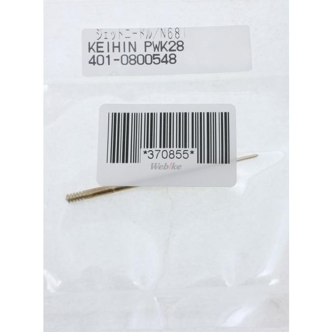 KITACO キタコ PWK28/Mキャブレター用補修パーツ G1.ジェットニードル(N68I)↓(401-0800548) KEIHIN(ケーヒン)PWKΦ28/Mキャブレター その他ジェット 吸気関連 | KーCON | 04