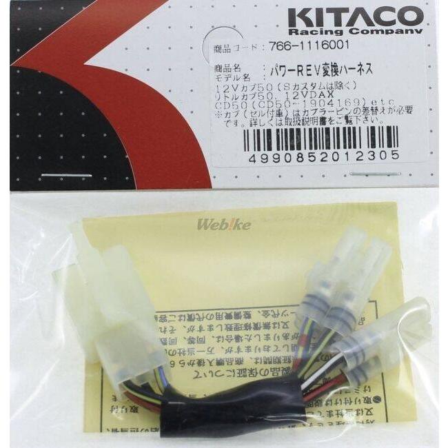 KーCON KITACO キタコ パワーレブ変換ハーネス スーパーカブ50