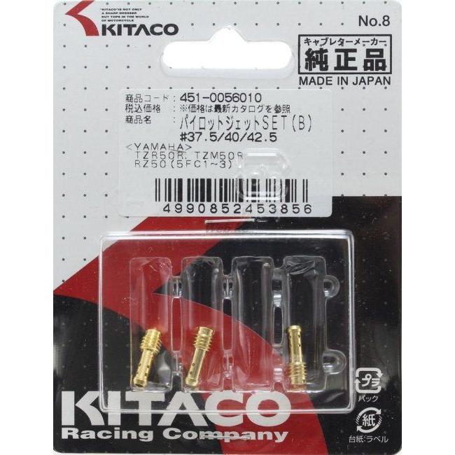 KITACO キタコ パイロットジェット(スロージェット)セット[ミクニ大] SET（B）＃37.5/＃40/＃42.5 RZ50 TZM50 TZR50 YAMAHA ヤマハ 吸気関連 エンジン | KITACO | 01