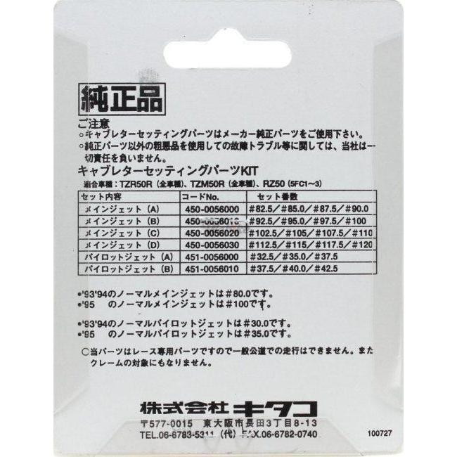 KITACO キタコ パイロットジェット(スロージェット)セット[ミクニ大] SET（B）＃37.5/＃40/＃42.5 RZ50 TZM50 TZR50 YAMAHA ヤマハ 吸気関連 エンジン | KITACO | 06
