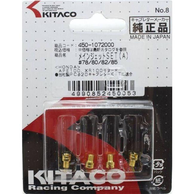 KーCON KITACO キタコ メインジェットSET(ケーヒン丸型/小) SET（A