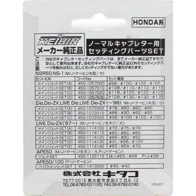 KーCON KITACO キタコ メインジェットSET(ケーヒン丸型/小) SET（A