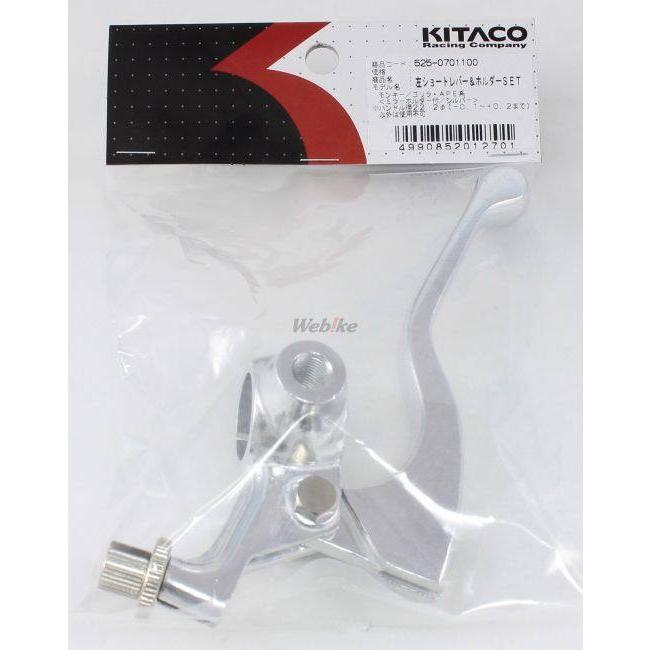 KITACO キタコ Lショートレバー＆ホルダーセット(シルバー／ミラーホルダー付) （Φ22.2） クラッチレバー ハンドル周辺パーツ ハンドル | KITACO | 08