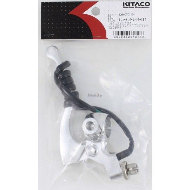 KITACO キタコ Rショートレバー＆ホルダーセット(シルバー／ミラーホルダー付) （Φ22.2） ブレーキレバー ハンドル周辺パーツ ハンドル | KITACO | 12
