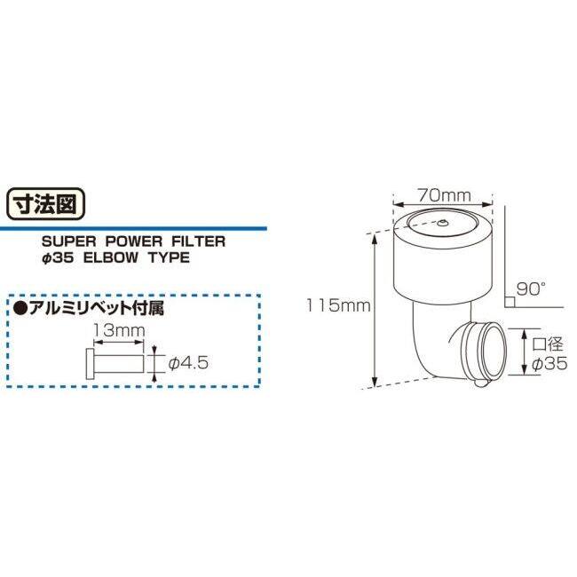 KITACO キタコ Sパワーフィルター90゜35(ブルー) エアクリーナー・エアクリーナーエレメント 吸気関連 エンジン | KーCON | 01