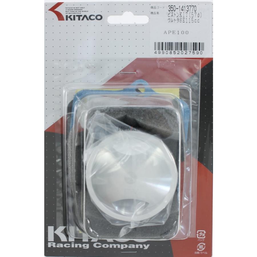 KITACO KITACO:キタコ ULTRA-SE 115cc ピストンキット CRF100F NSF100 XR100R(競技用)  XR100モタード エイプ100 ウェビック1号店 - 通販 - PayPayモール
